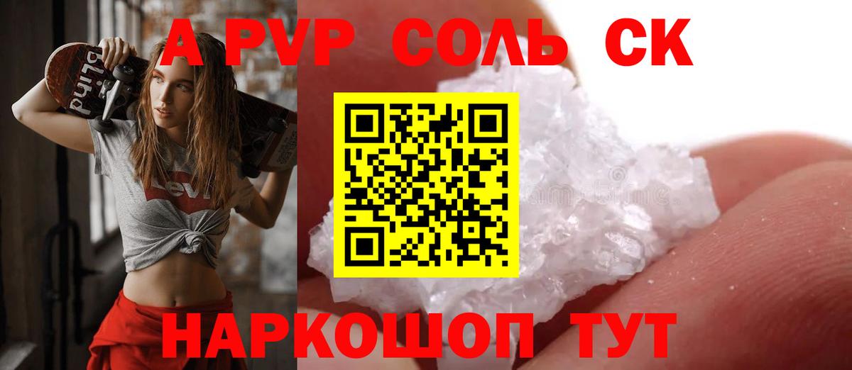 Геленджик  Альфа ПВП Crystall  А ПВП  Вход с VPN  Alfa_PVP мука 