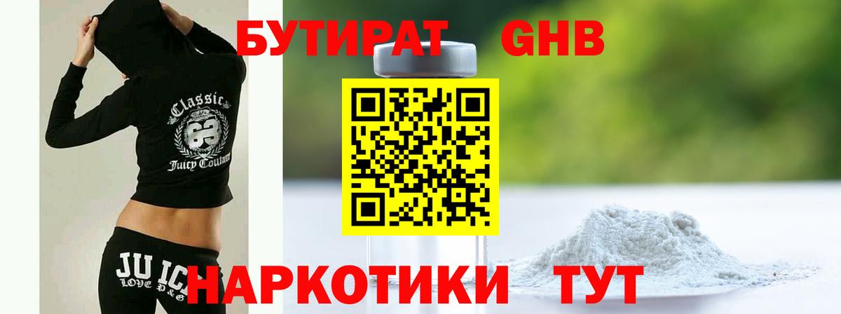 Геленджик  Бутират  Вход с VPN  Бутират вода 