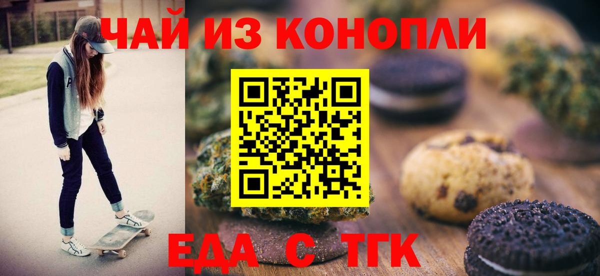 Геленджик  Еда ТГК конопля  Вход с VPN 