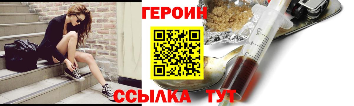 Героин VHQ Геленджик