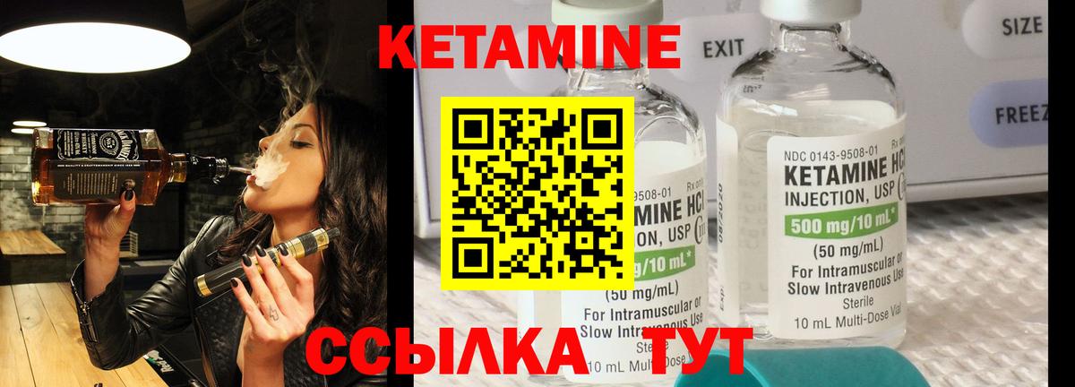 КЕТАМИН ketamine Геленджик