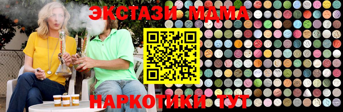 Геленджик  МДМА молли  Вход с VPN  MDMA Molly 