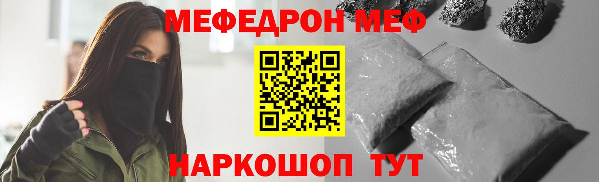 цена наркотик  Мефедрон мяу мяу  Мефедрон  МЯУ-МЯУ  Геленджик  Вход с VPN  МЕФ VHQ 