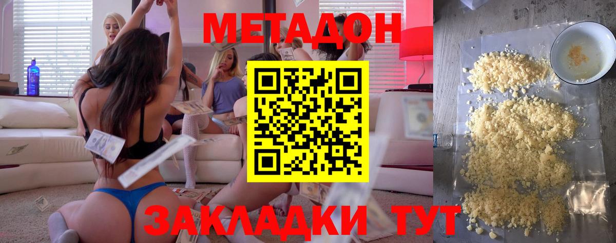 МЕТАДОН methadone Геленджик