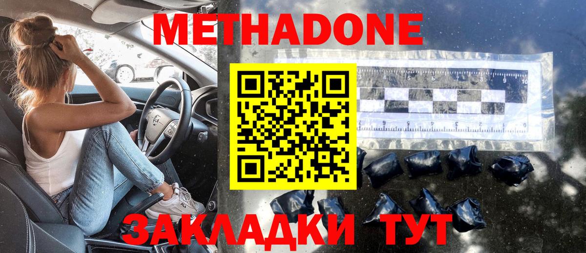 Геленджик  МЕТАДОН methadone  Вход с VPN 